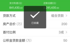 个人贷款利息计算器,助您明智理财