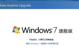 windows7升级旗舰版,轻松实现家庭版到旗舰版的华丽蜕变