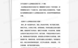 应聘面试自我介绍,展现自我风采的精彩瞬间