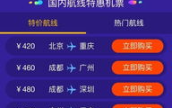国内特价机票,五一出行，特价机票带你畅游全国！”