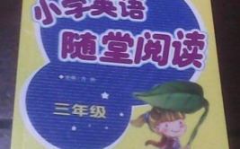 小学三年级英语mp3,小学三年级英语MP3资源汇总与使用指南